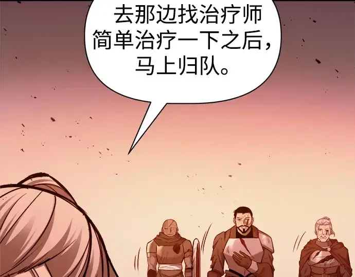 漫画《成为塔防游戏里的暴君》第105话第163张图