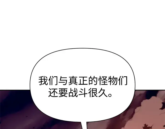 漫画《成为塔防游戏里的暴君》第105话第165张图