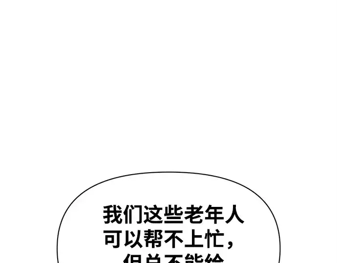 漫画《成为塔防游戏里的暴君》第105话第169张图