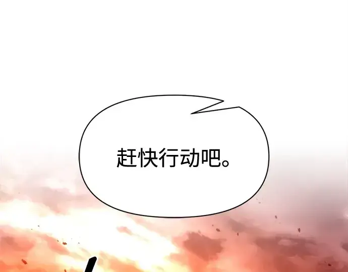 漫画《成为塔防游戏里的暴君》第105话第173张图
