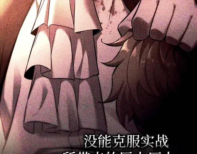漫画《成为塔防游戏里的暴君》第105话第181张图