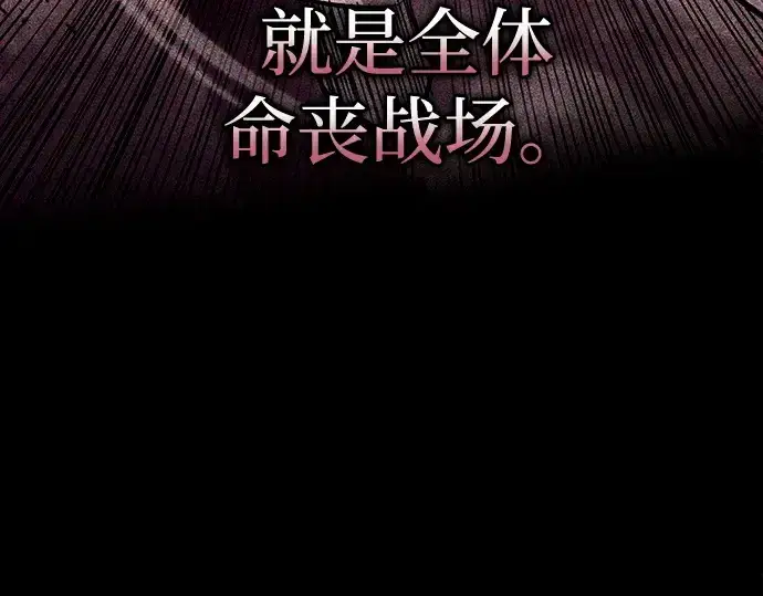 漫画《成为塔防游戏里的暴君》第105话第187张图