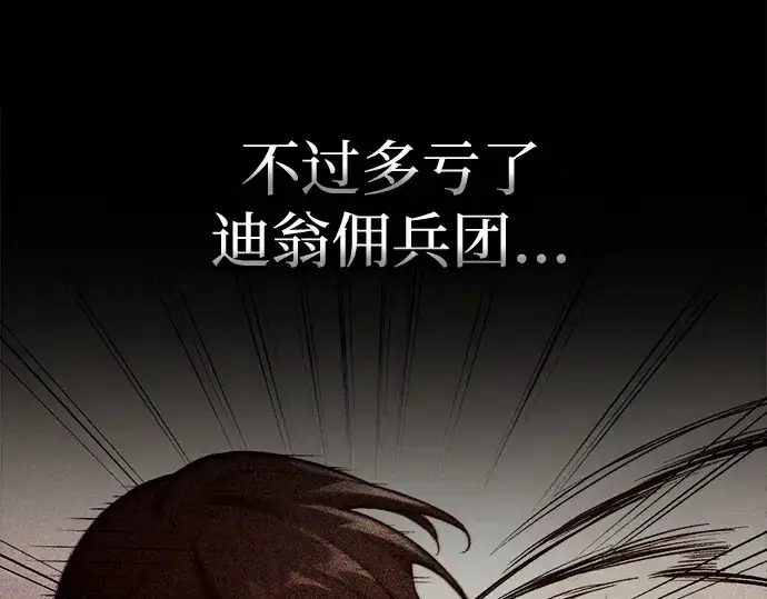 漫画《成为塔防游戏里的暴君》第105话第188张图