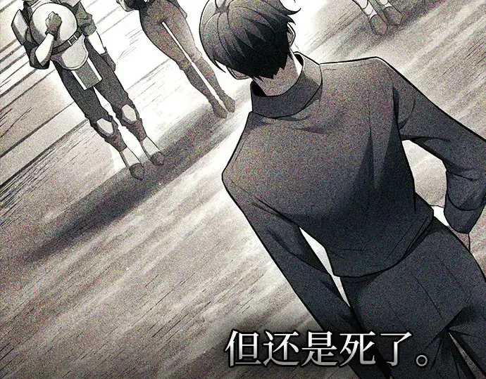 漫画《成为塔防游戏里的暴君》第105话第193张图