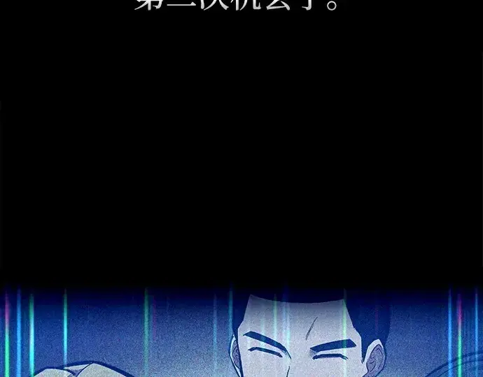 漫画《成为塔防游戏里的暴君》第105话第201张图
