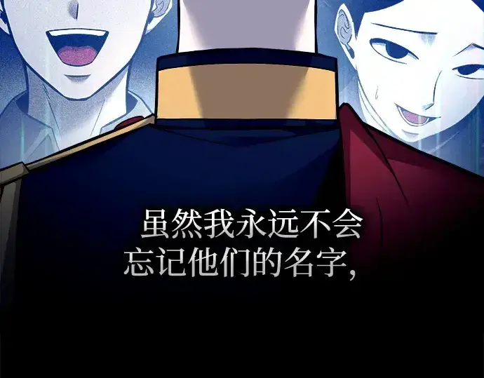 漫画《成为塔防游戏里的暴君》第105话第203张图