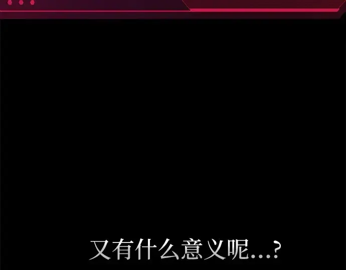 漫画《成为塔防游戏里的暴君》第105话第207张图