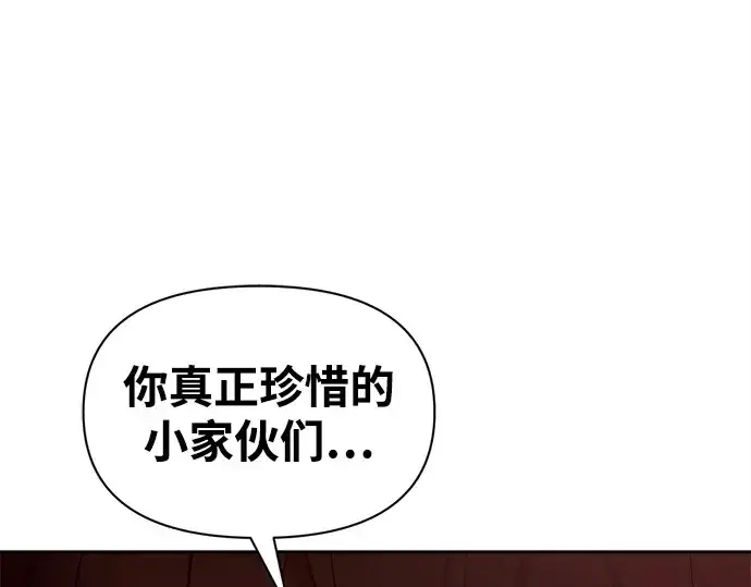 漫画《成为塔防游戏里的暴君》第105话第217张图