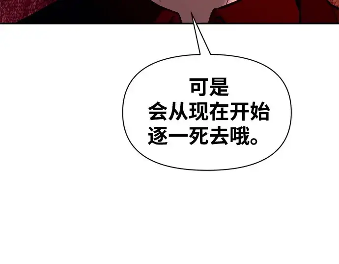 漫画《成为塔防游戏里的暴君》第105话第219张图