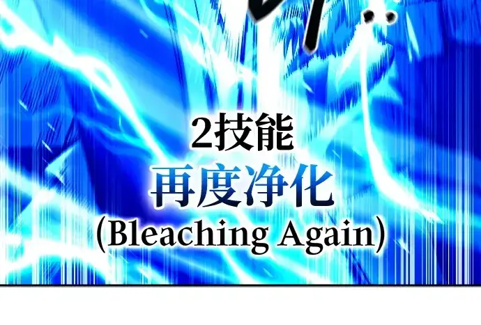 漫画《成为塔防游戏里的暴君》第105话第22张图