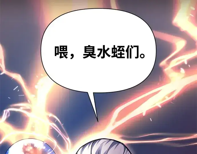 漫画《成为塔防游戏里的暴君》第105话第3张图