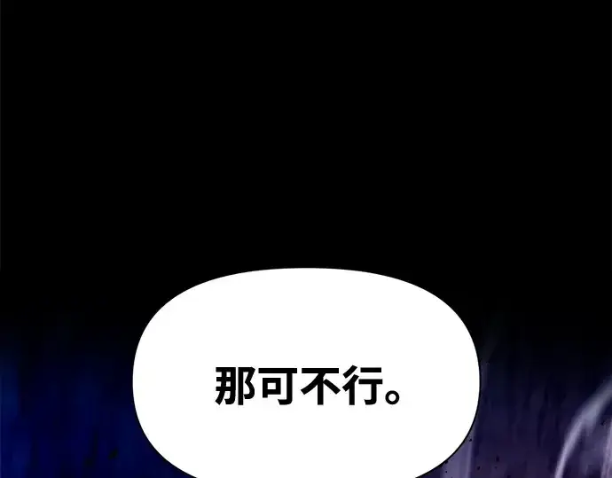 漫画《成为塔防游戏里的暴君》第105话第50张图
