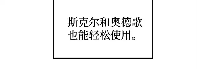漫画《成为塔防游戏里的暴君》第105话第62张图