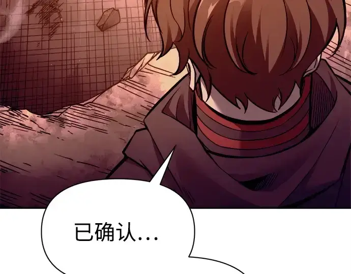 漫画《成为塔防游戏里的暴君》第105话第65张图