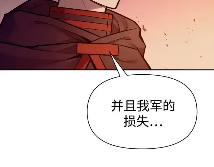 漫画《成为塔防游戏里的暴君》第105话第68张图
