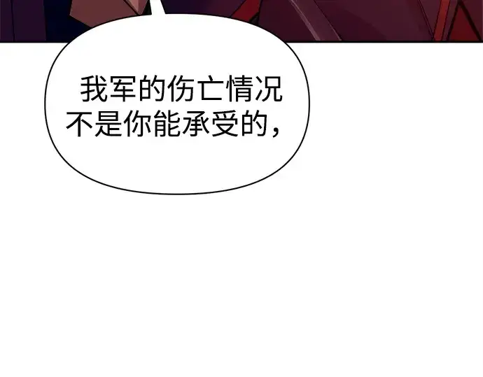 漫画《成为塔防游戏里的暴君》第105话第74张图