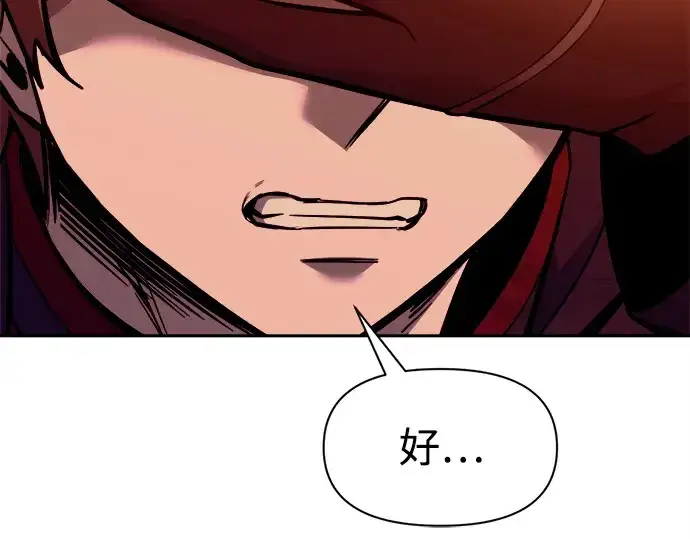 漫画《成为塔防游戏里的暴君》第105话第77张图