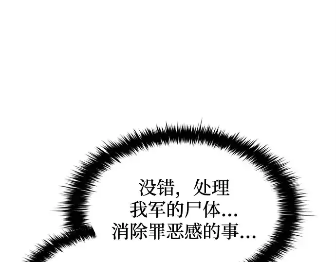 漫画《成为塔防游戏里的暴君》第105话第79张图