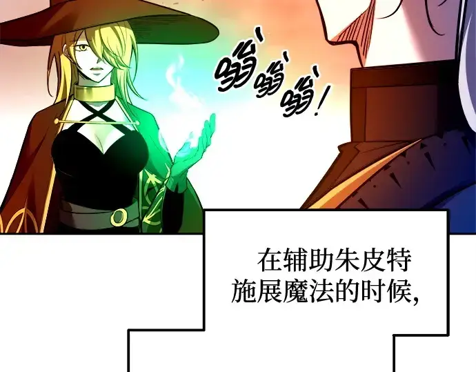 漫画《成为塔防游戏里的暴君》第105话第84张图