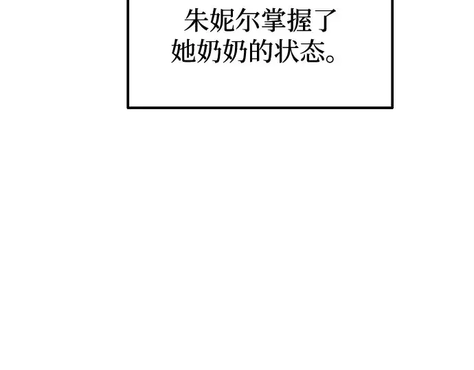 漫画《成为塔防游戏里的暴君》第105话第85张图