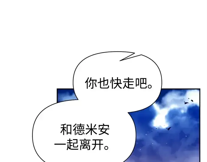 漫画《成为塔防游戏里的暴君》第105话第86张图