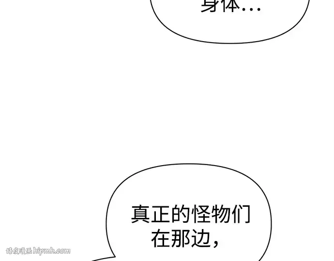 漫画《成为塔防游戏里的暴君》第105话第88张图