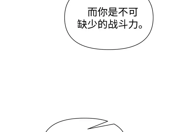 漫画《成为塔防游戏里的暴君》第105话第91张图