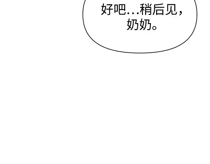 漫画《成为塔防游戏里的暴君》第105话第94张图
