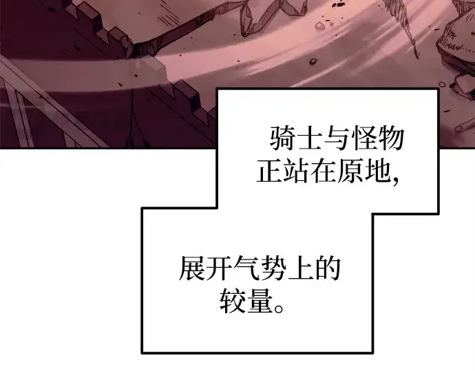 漫画《成为塔防游戏里的暴君》第106话第102张图
