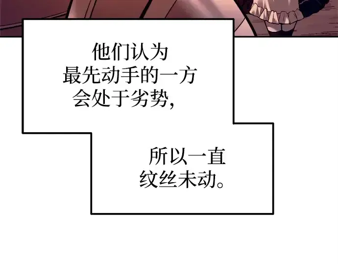漫画《成为塔防游戏里的暴君》第106话第105张图