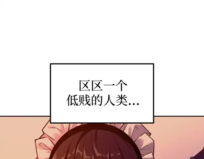 漫画《成为塔防游戏里的暴君》第106话第106张图