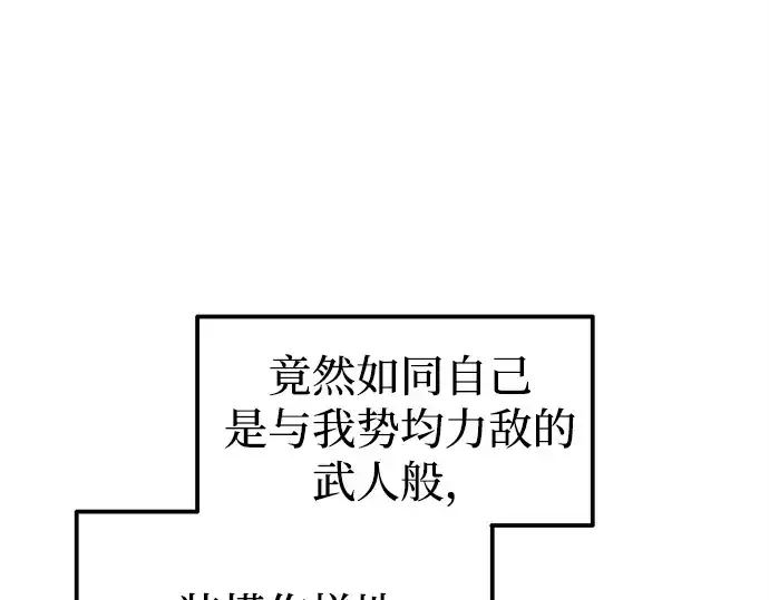 漫画《成为塔防游戏里的暴君》第106话第108张图