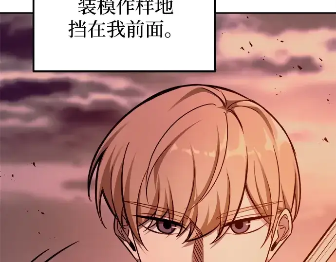 漫画《成为塔防游戏里的暴君》第106话第109张图