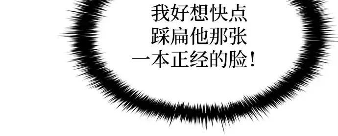 漫画《成为塔防游戏里的暴君》第106话第111张图