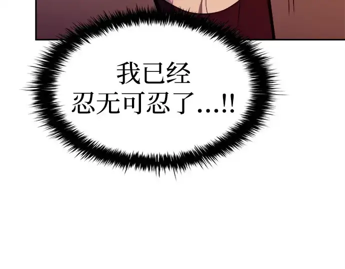 漫画《成为塔防游戏里的暴君》第106话第116张图