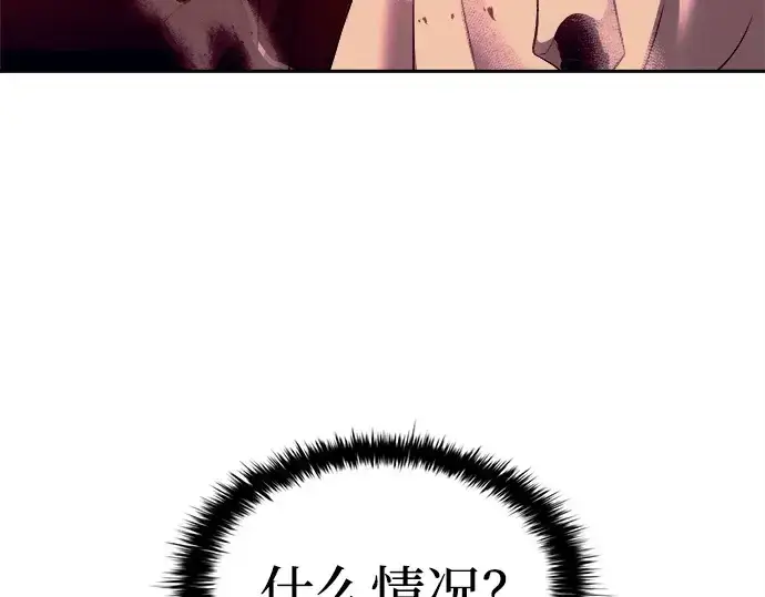 漫画《成为塔防游戏里的暴君》第106话第130张图