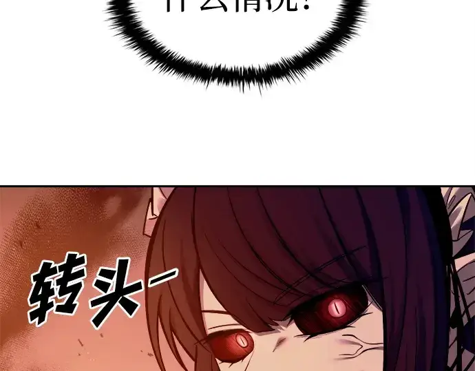 漫画《成为塔防游戏里的暴君》第106话第131张图