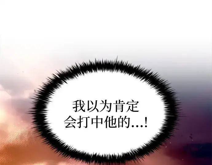 漫画《成为塔防游戏里的暴君》第106话第133张图