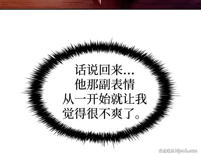 漫画《成为塔防游戏里的暴君》第106话第136张图