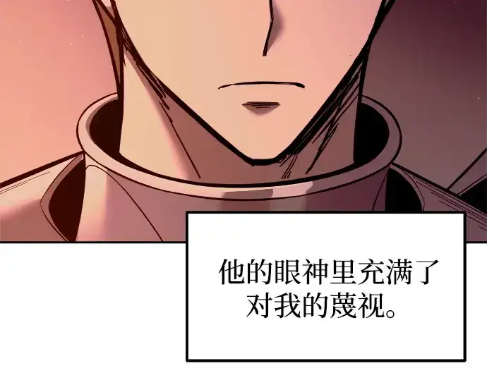 漫画《成为塔防游戏里的暴君》第106话第138张图