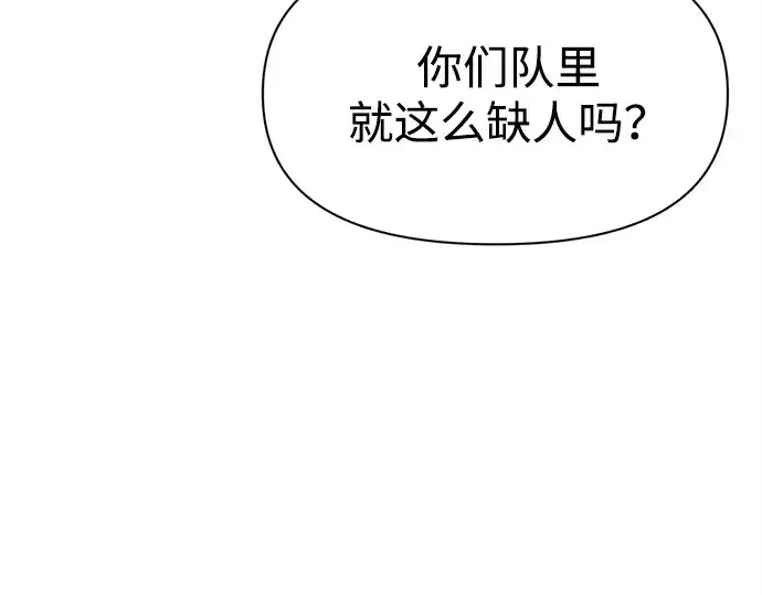 漫画《成为塔防游戏里的暴君》第106话第14张图