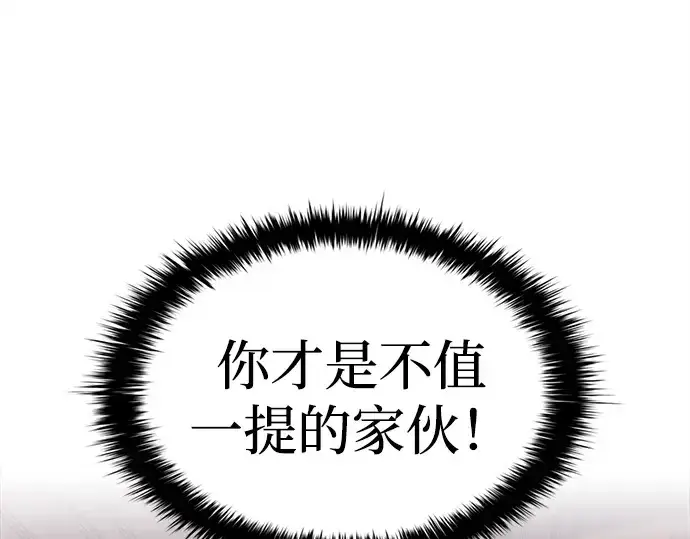漫画《成为塔防游戏里的暴君》第106话第143张图