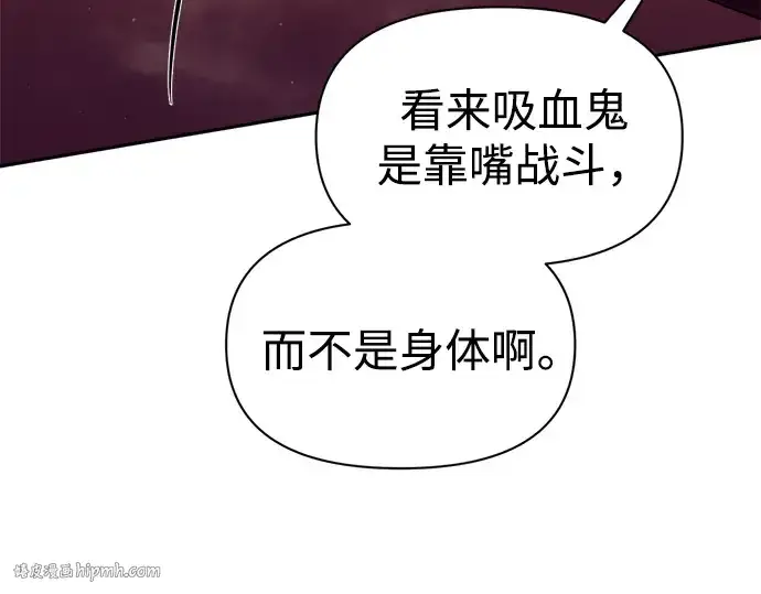 漫画《成为塔防游戏里的暴君》第106话第16张图