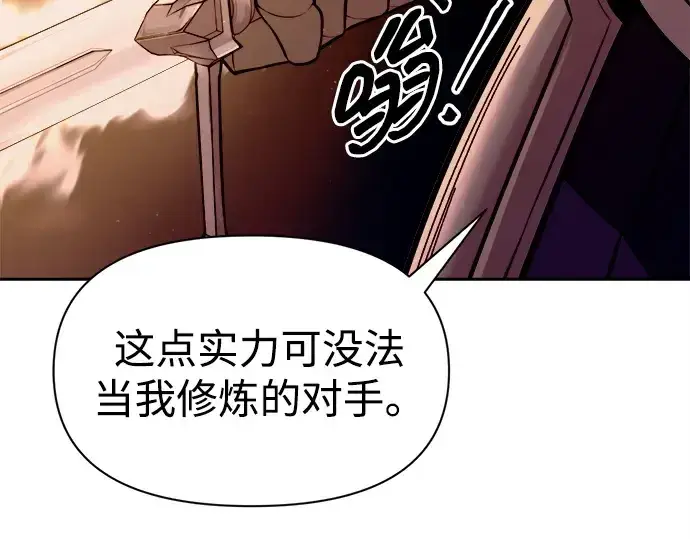 漫画《成为塔防游戏里的暴君》第106话第161张图