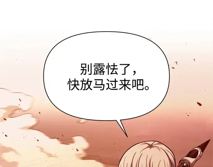 漫画《成为塔防游戏里的暴君》第106话第17张图