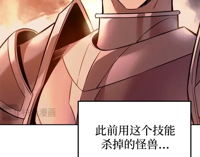 漫画《成为塔防游戏里的暴君》第106话第171张图