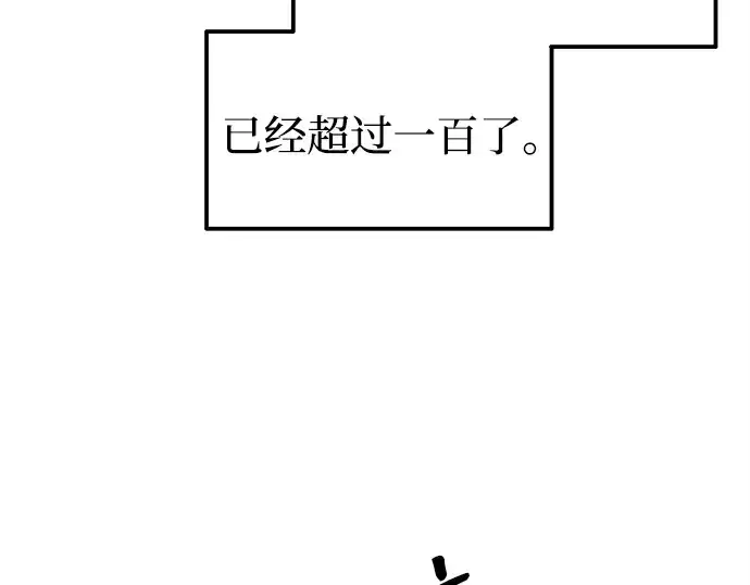 漫画《成为塔防游戏里的暴君》第106话第172张图