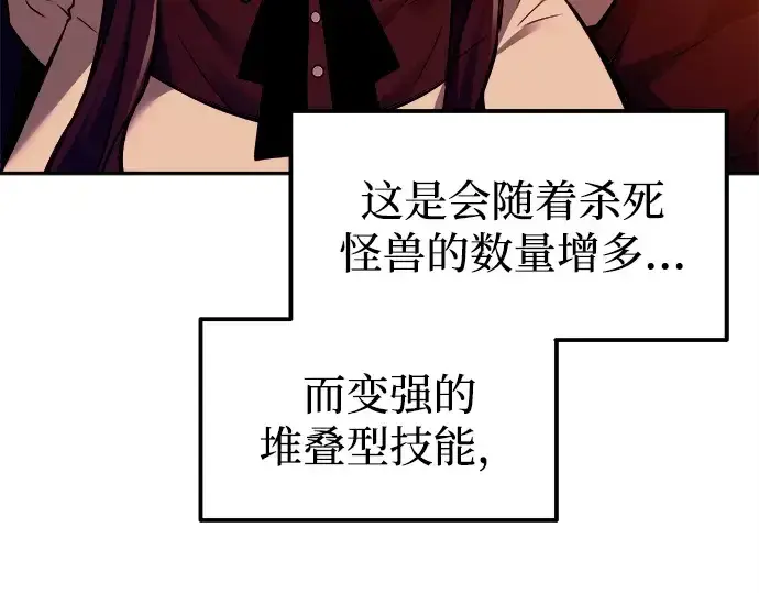 漫画《成为塔防游戏里的暴君》第106话第174张图