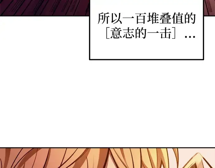 漫画《成为塔防游戏里的暴君》第106话第180张图