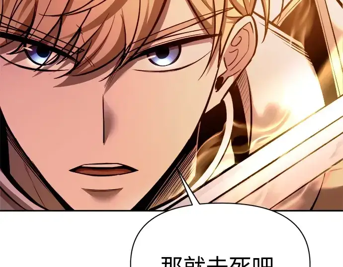漫画《成为塔防游戏里的暴君》第106话第181张图